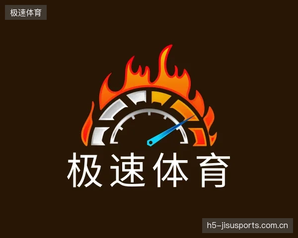 关于极速体育直播